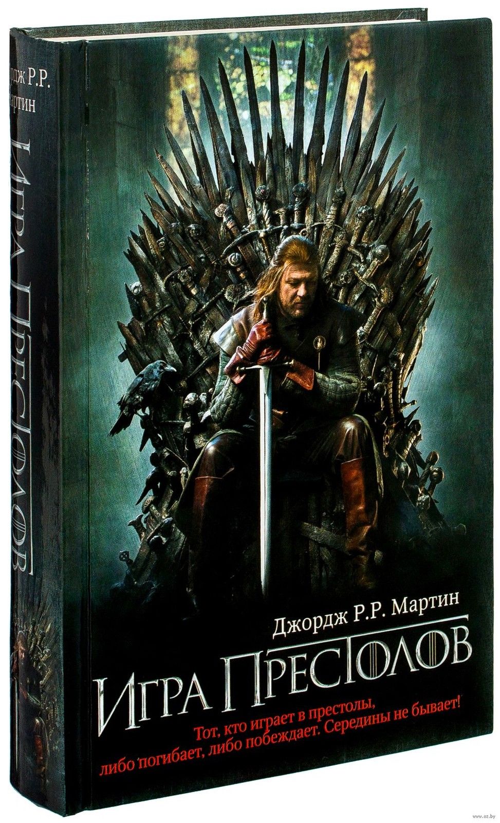 A Game of Thrones In Russian A Song of Ice and Fire Hardcover
