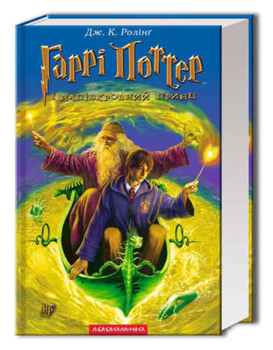 Harry Potter and the Half-Blood Prince Book 6 in Ukrainian