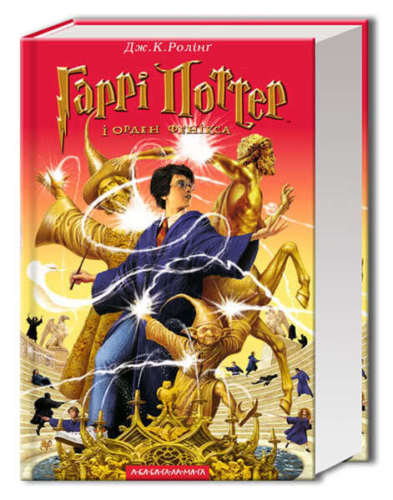 Harry Potter and the Order of the Phoenix Book 5 in Ukrainian