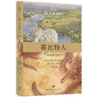 Load image into Gallery viewer, Hobbit in Chinese Hardcover New
