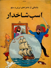 Load image into Gallery viewer, Persian Farsi TinTin Secret of the Unicorn
