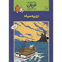 Load image into Gallery viewer, Persian Farsi TinTin Book Set
