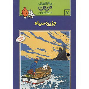 Persian Farsi TinTin Book Set
