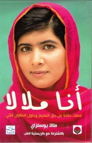 'I Am Malala Book in Arabic