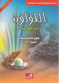 The Pearl Book Dual English Arabic