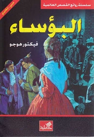 Les Miserables Book Dual English Arabic